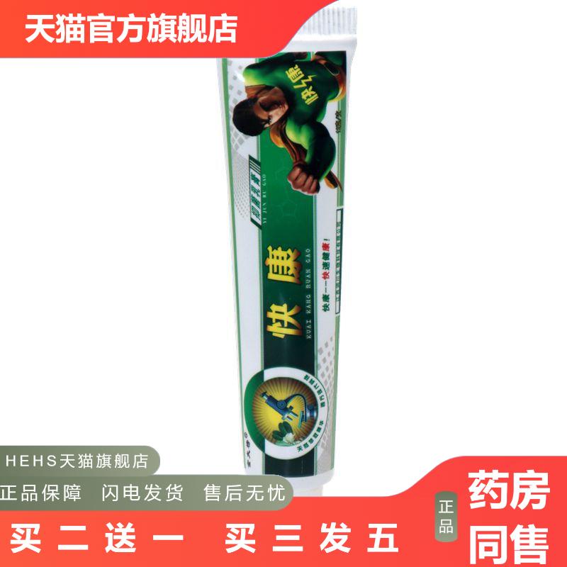 金夫榜报恩堂快康抑菌乳膏皮肤外用草本软膏维肤灵