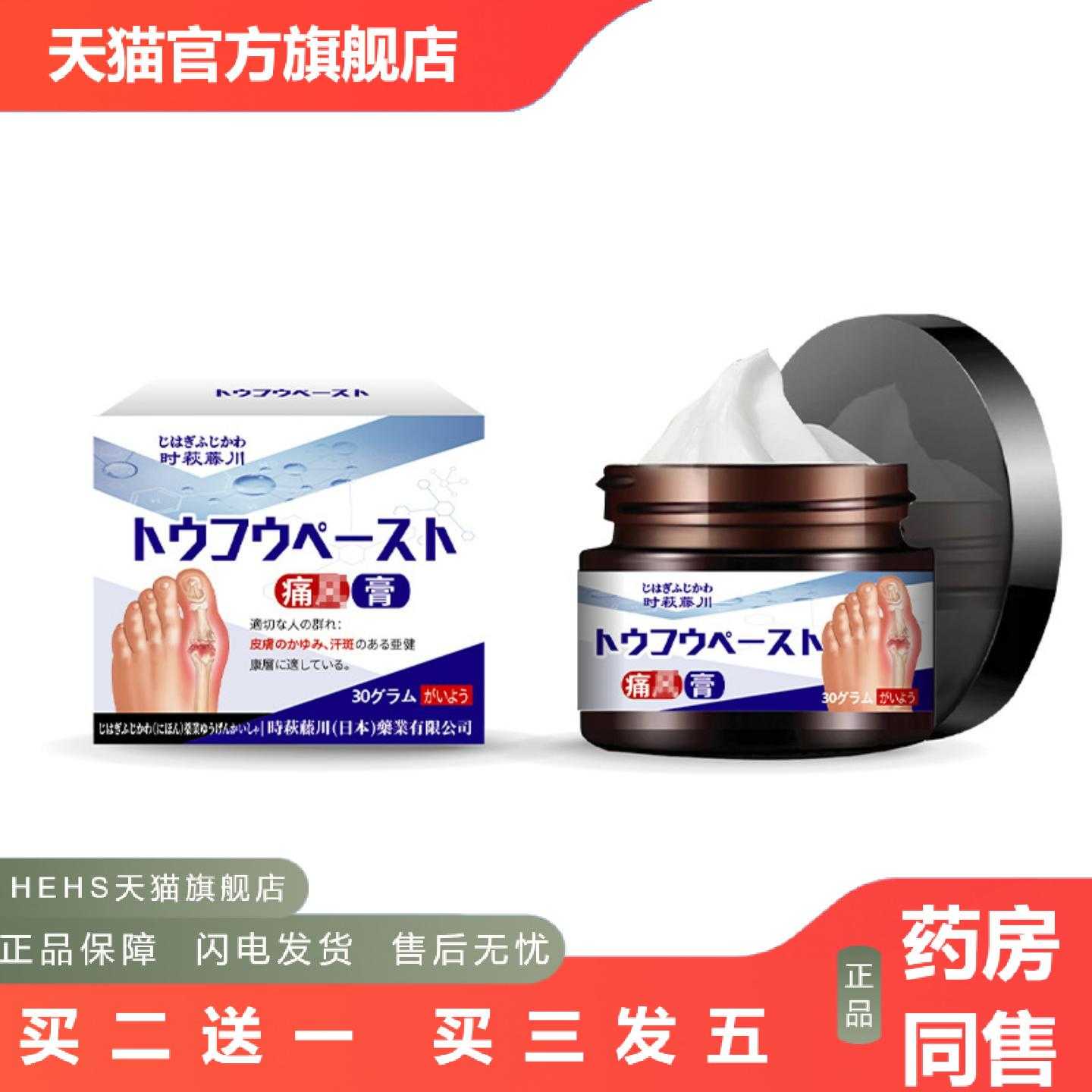 天猫正品时萩藤川关节膏手指腱鞘结晶肿痛拇趾变形缓解关节筋骨酸