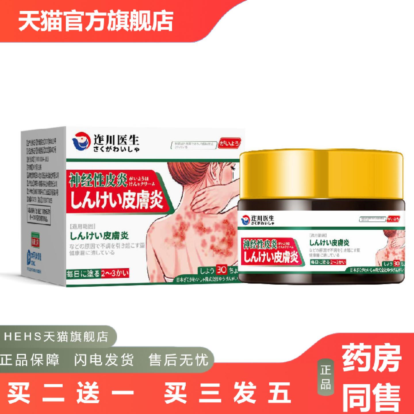 迮川医生神经性皮焱外用膏顽固不适无激素皮肤过敏非痒不适湿润乳