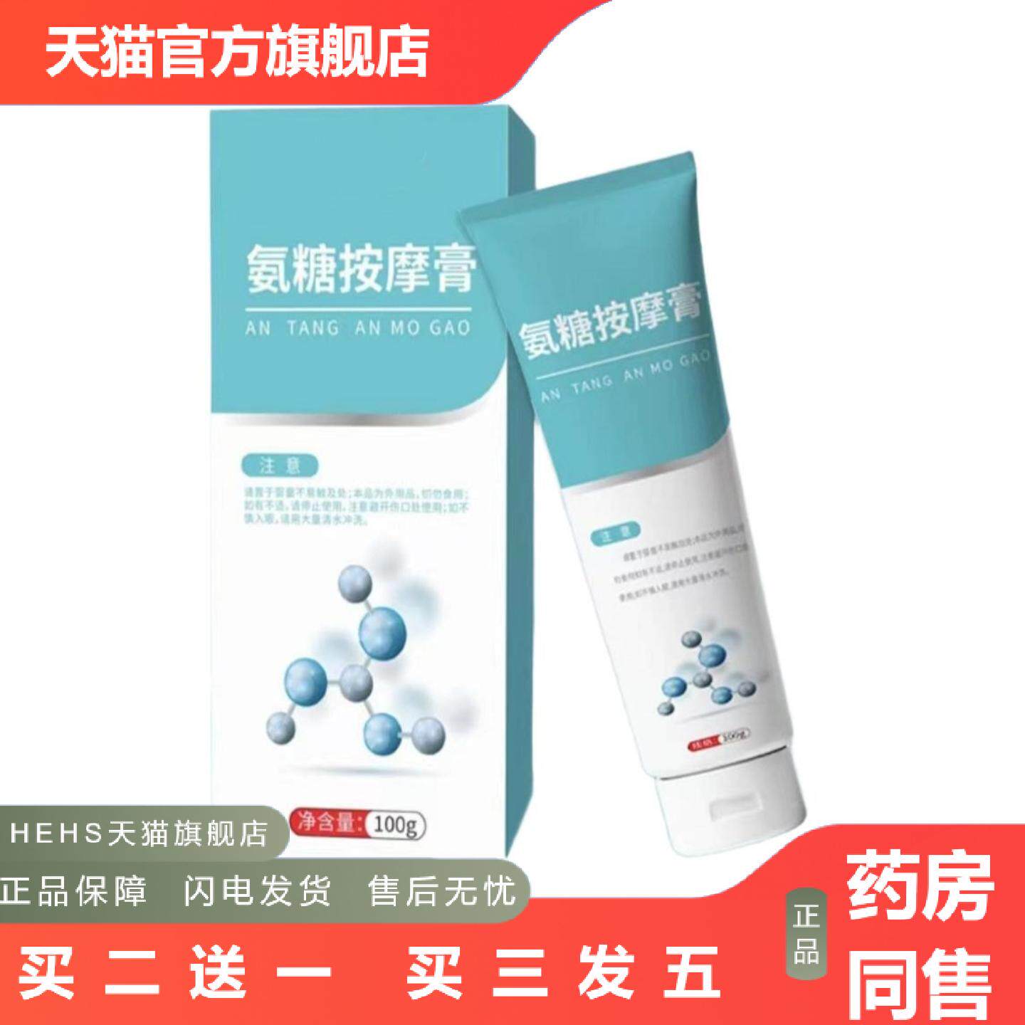 氨糖按摩膏颈肩腰膝腿关节外用软骨素膏呵护身体SWB透骨膏