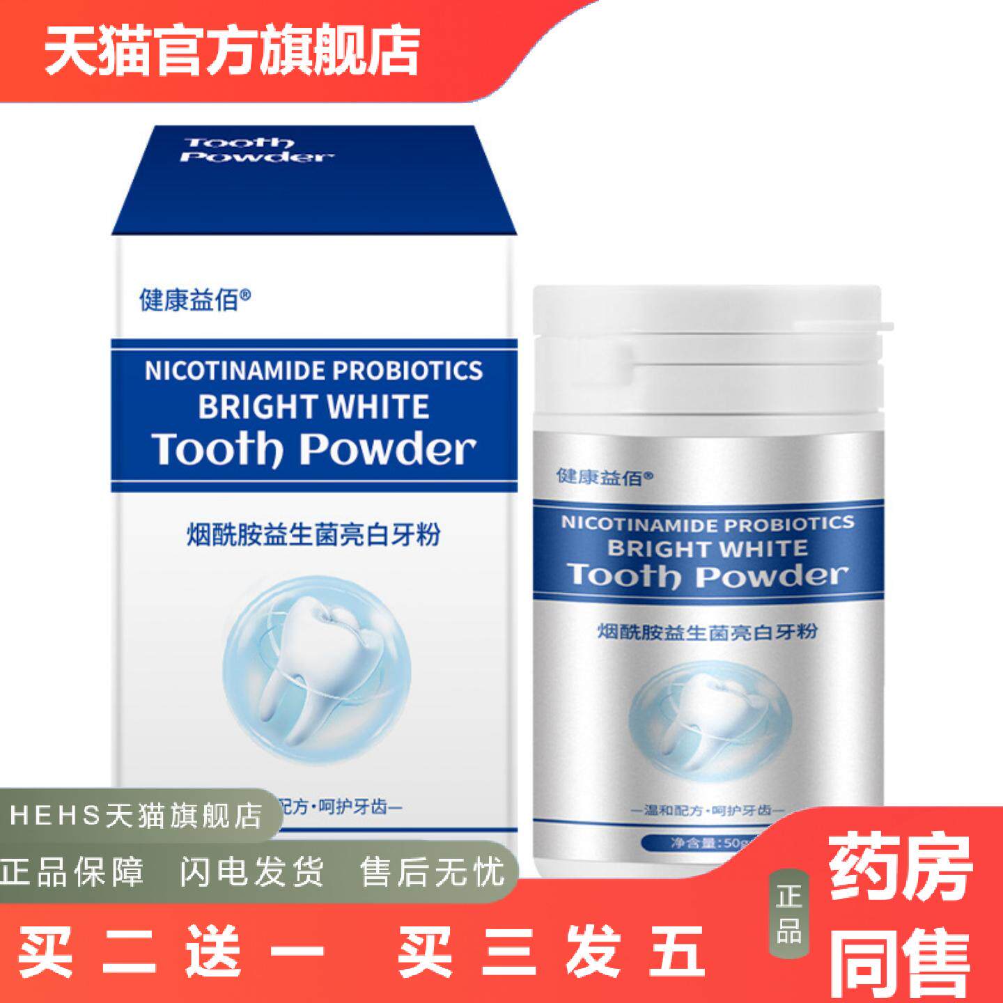 烟酰胺益生菌亮白牙粉黄牙黑色竹炭牙结石烟渍云南草本洗牙粉
