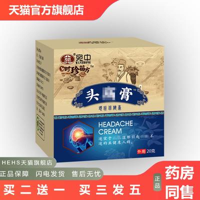 宛中头T膏艾灸液头T膏贴颈肩膏贴腰腿膏半月板膏时珍苗方头T膏