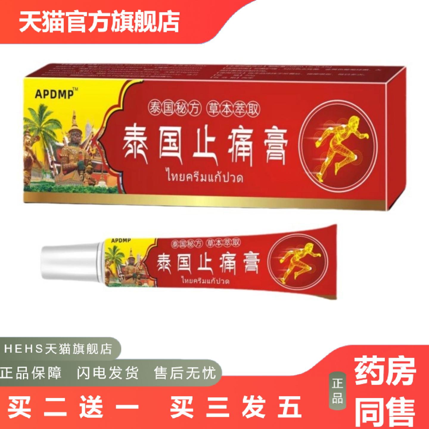 泰国透骨膏按摩痛膏颈腰椎腰腿乳膏腰椎贴喷剂
