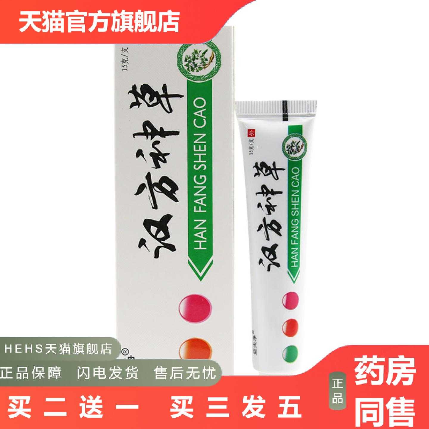 店长推荐益夫净正品汉方神草草本乳膏皮肤外用软膏