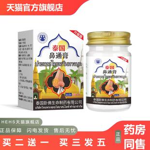泰国卧佛鼻通膏滋润修复舒缓鼻通膏打喷嚏流鼻涕专用膏