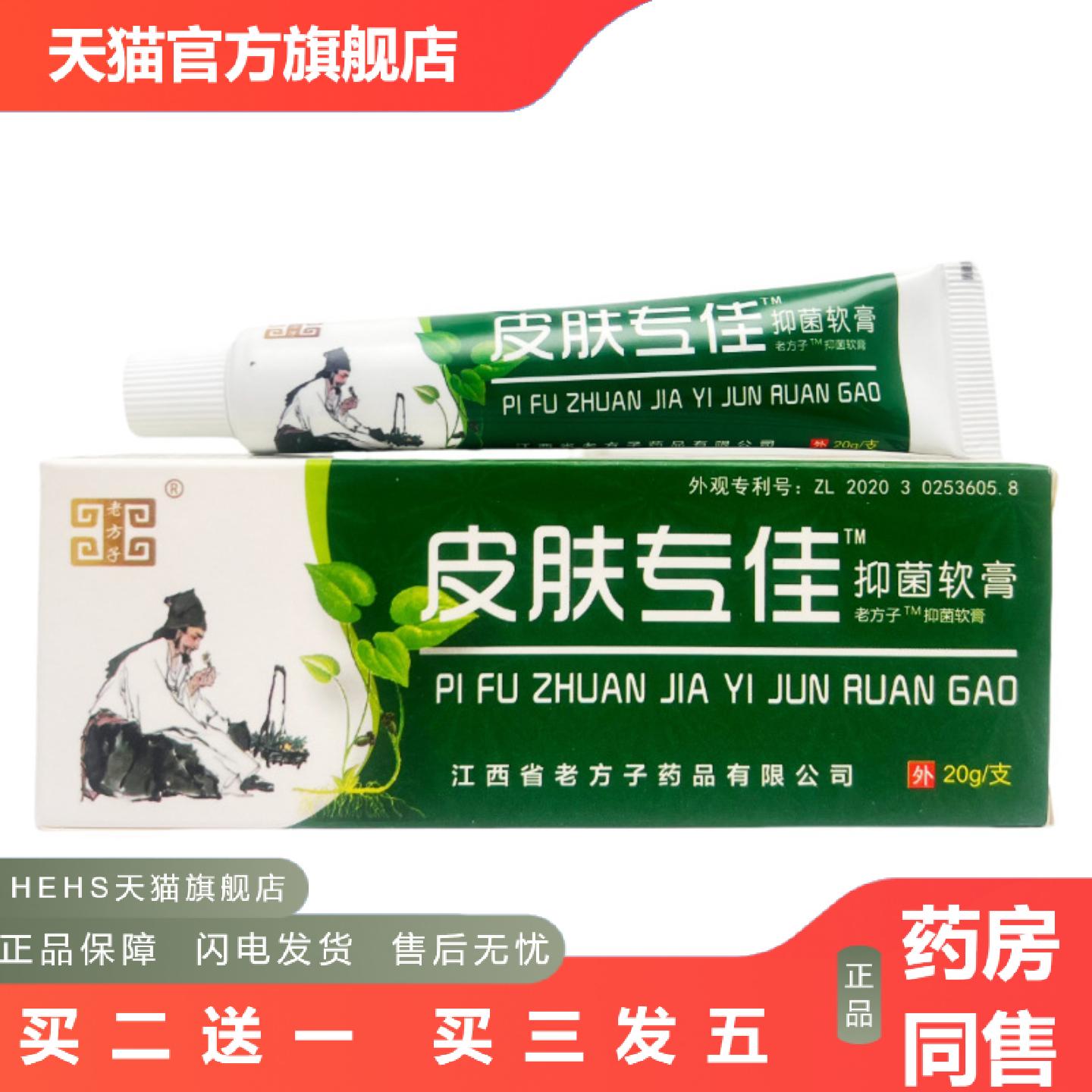老方子皮肤专佳抑菌软膏20g1993