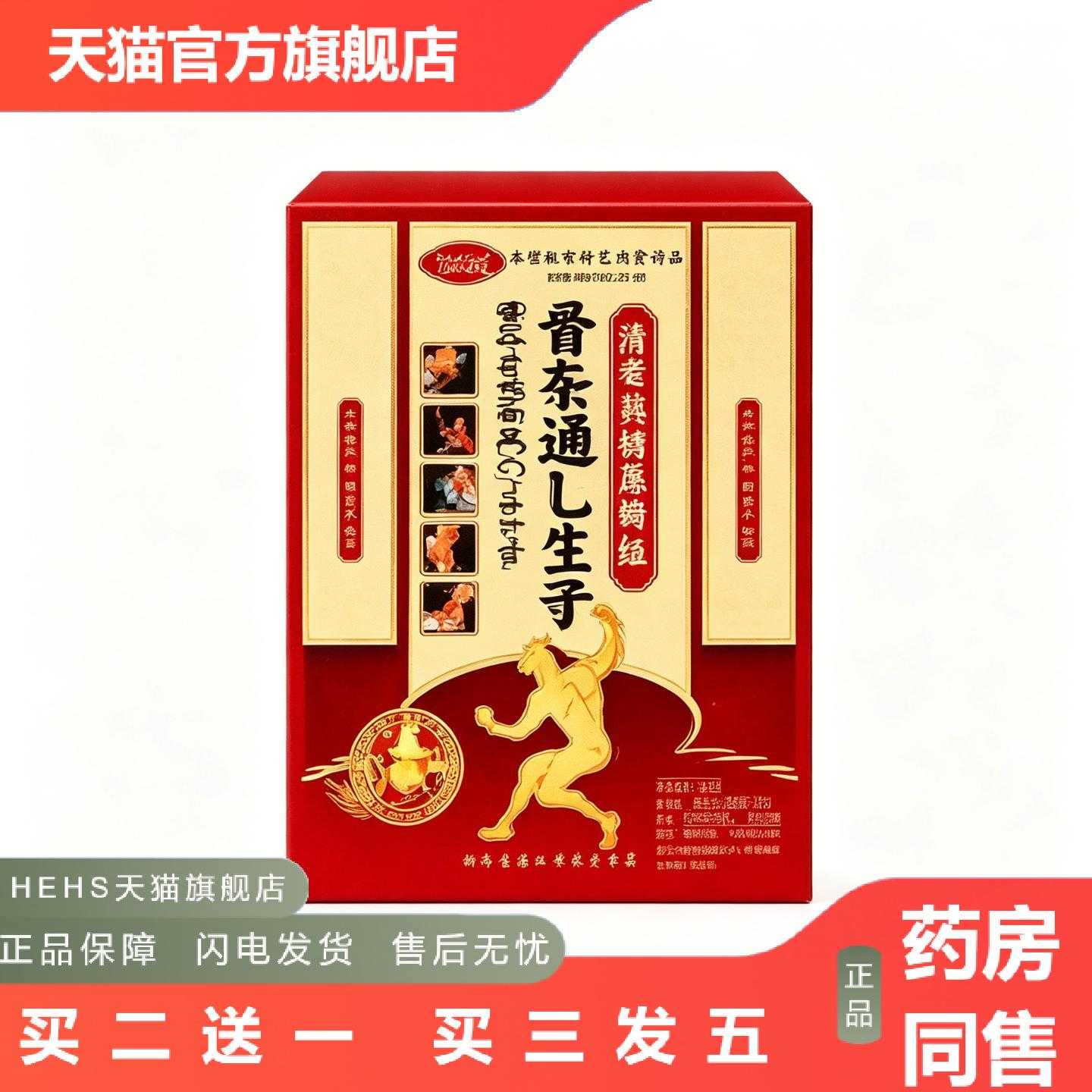 店长推荐川井弘岩透骨消痛筋骨贴四肢麻专用关节膏贴
