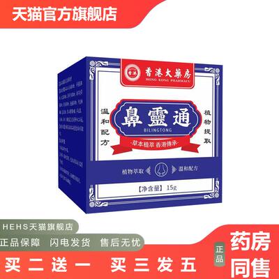 鼻灵通鼻舒膏鼻塞鼻痒鼻干膏打喷嚏鼻膏鼻腔疏通膏香港老牌鼻通灵