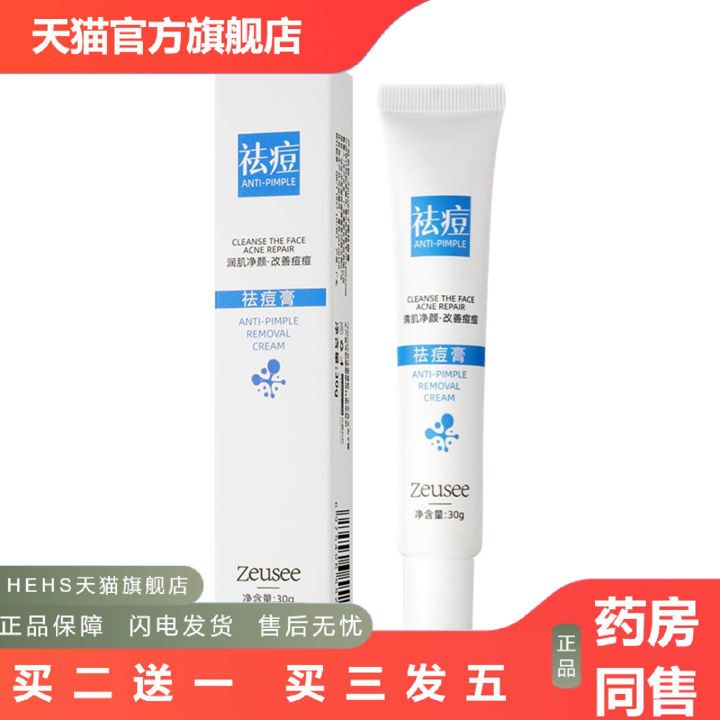 Zeusee子晞痘膏痘印青春痘男女学生面霜护肤品