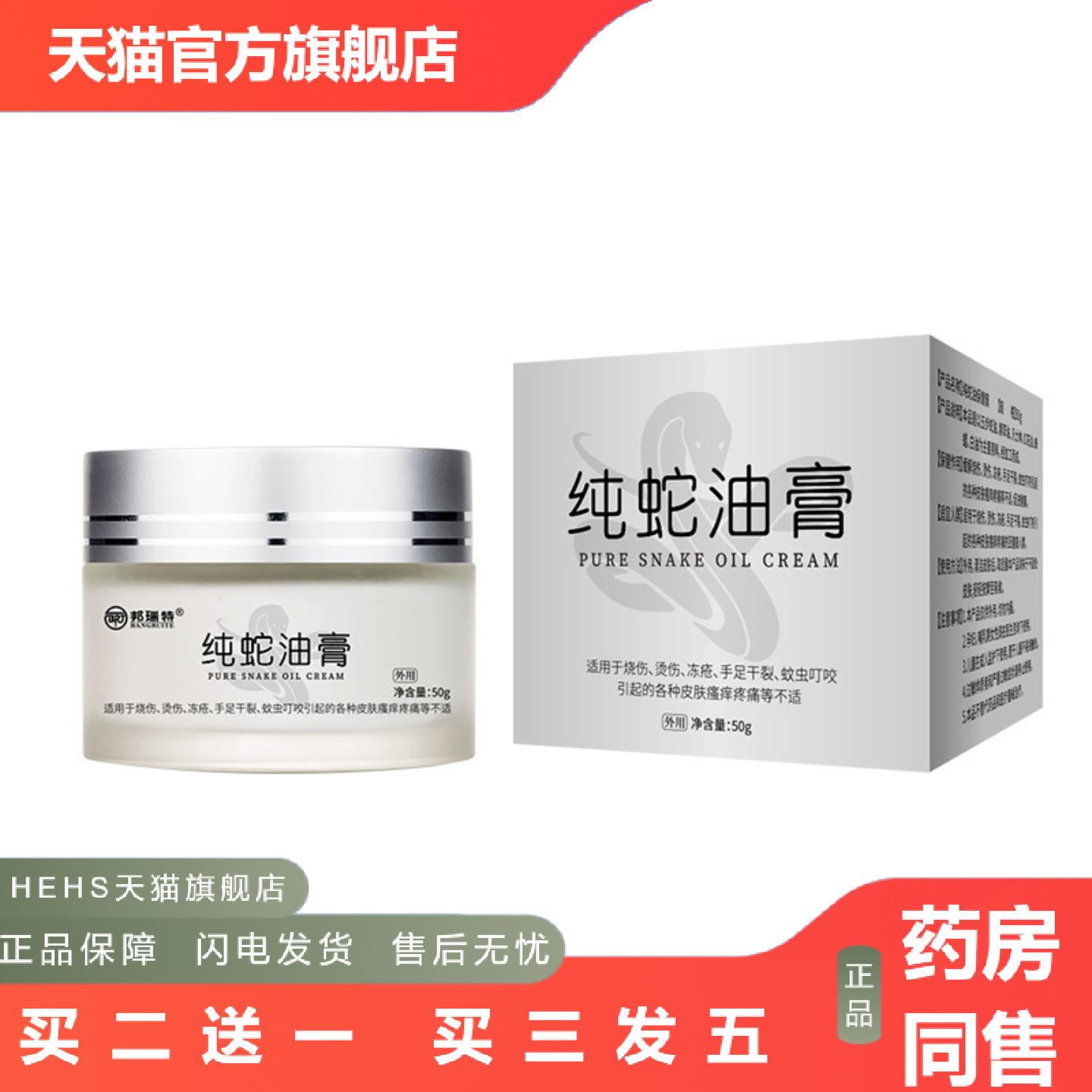 邦瑞特纯蛇油膏手足修护保湿滋润冻裂烧烫伤蚊虫叮蛟