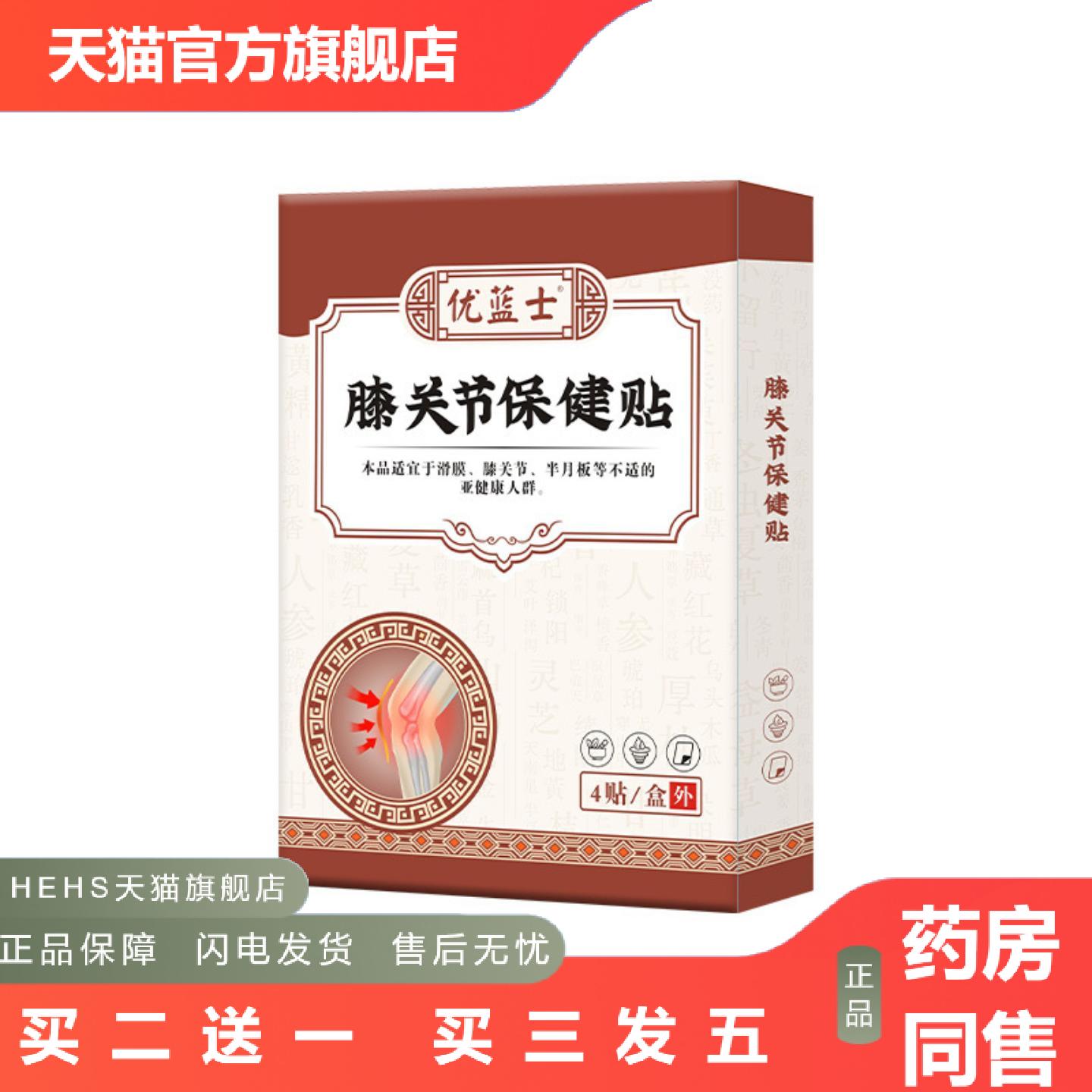 膝关节保健贴滑膜膝盖膏贴膝盖疼膏贴护膝贴艾草关节贴