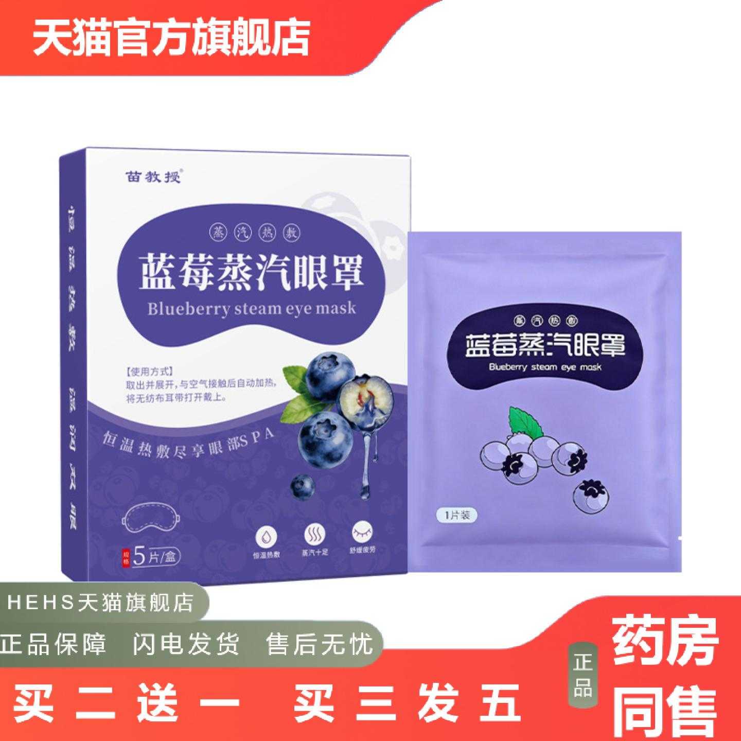 店长推荐蓝莓蒸汽眼罩一次性热敷遮光叶黄素眼罩办公室午休发热眼