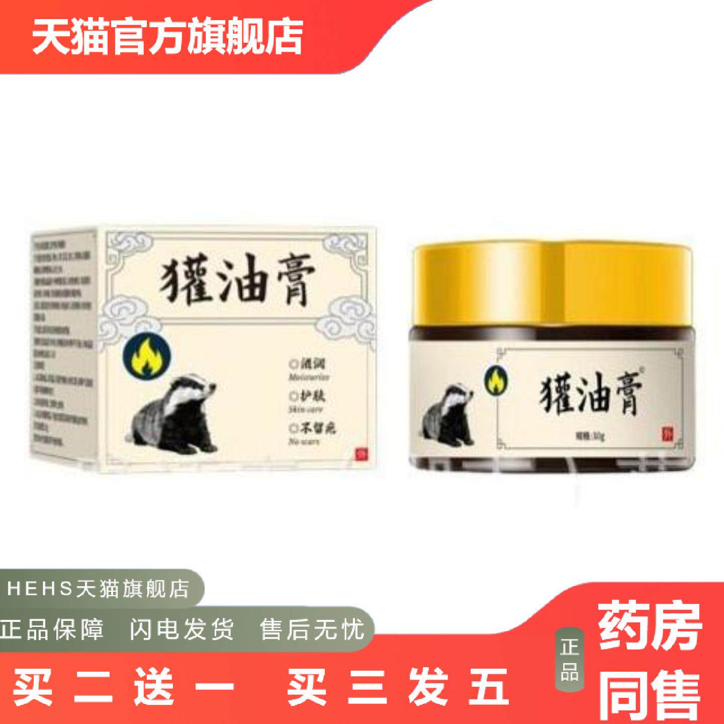 安泰丁獾油膏滋润护肤乳膏外用膏30g/盒可可