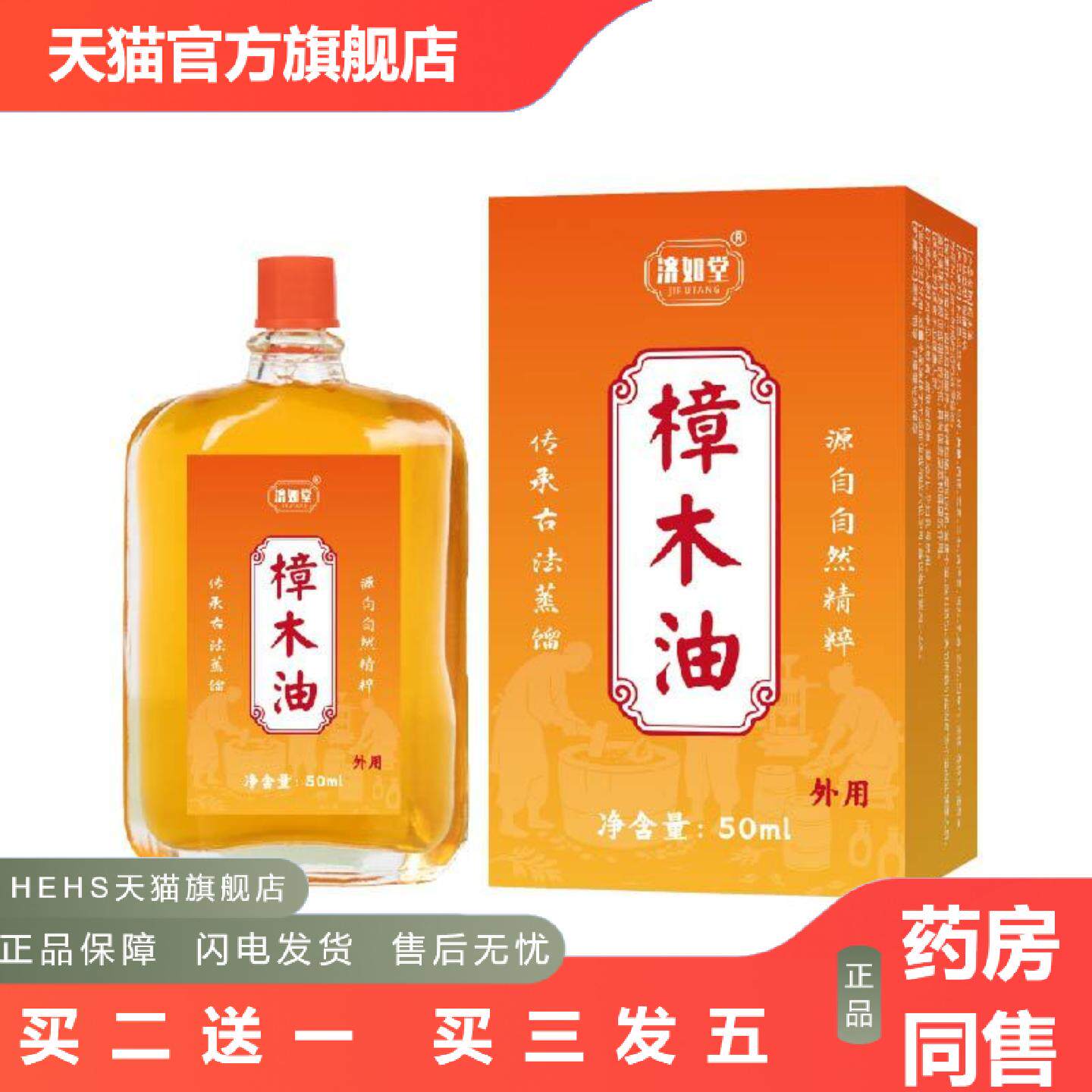 樟木油保健油膝盖关节酸痛肿胀透骨按摩油链