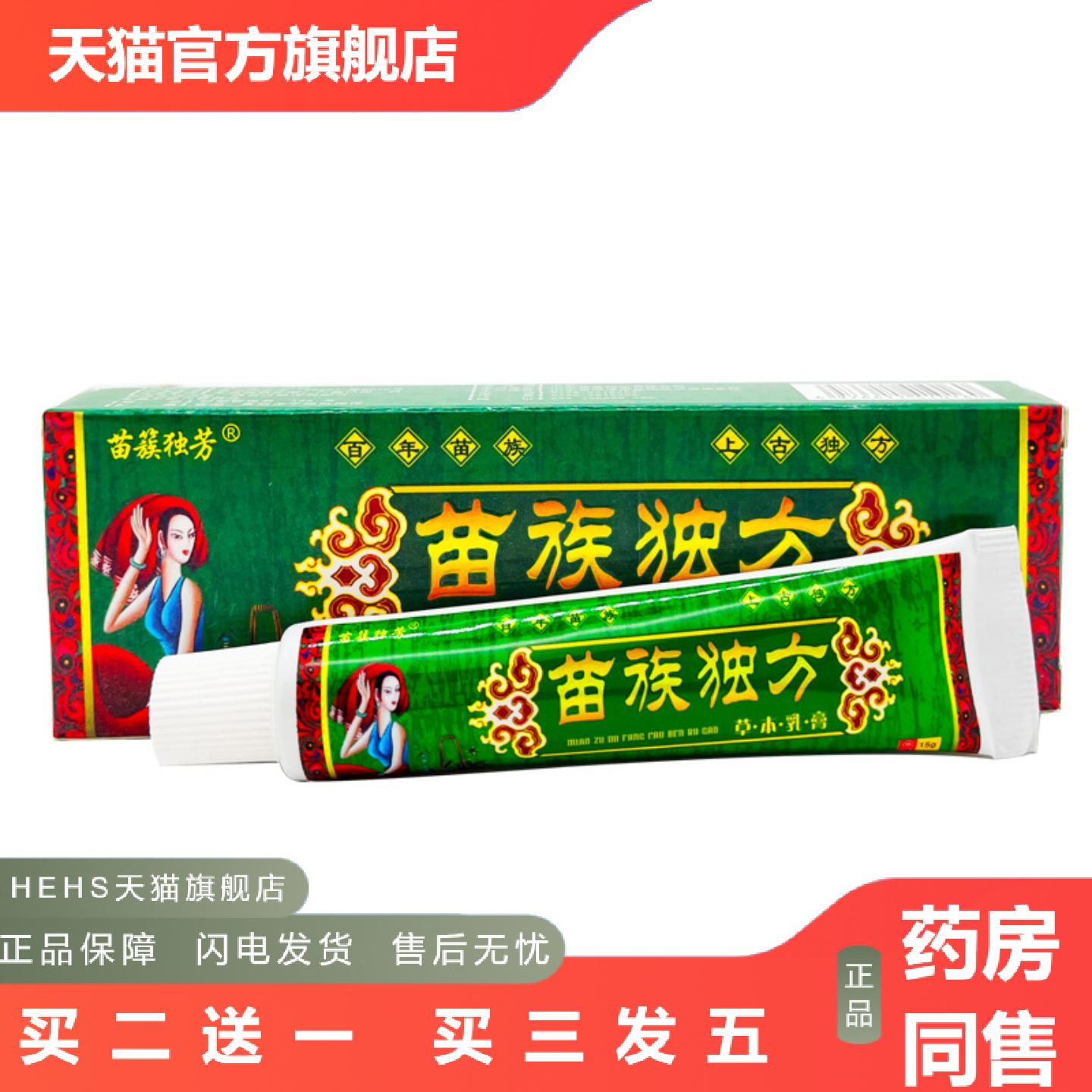 苗族独方乳膏苗簇独芳苗族独方草本乳膏皮肤外用软膏
