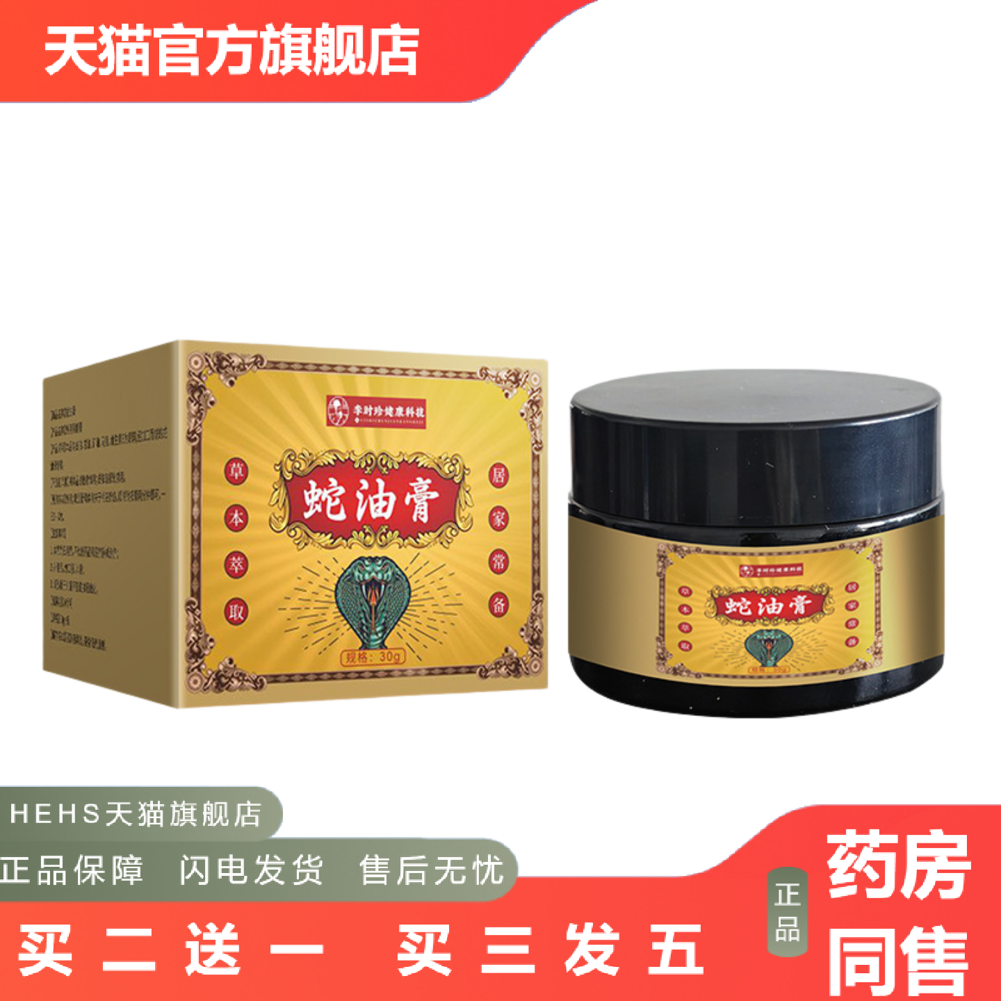 李时珍蛇油膏冻膏冻裂膏手部龟裂膏凡士林滋润膏润滑膏