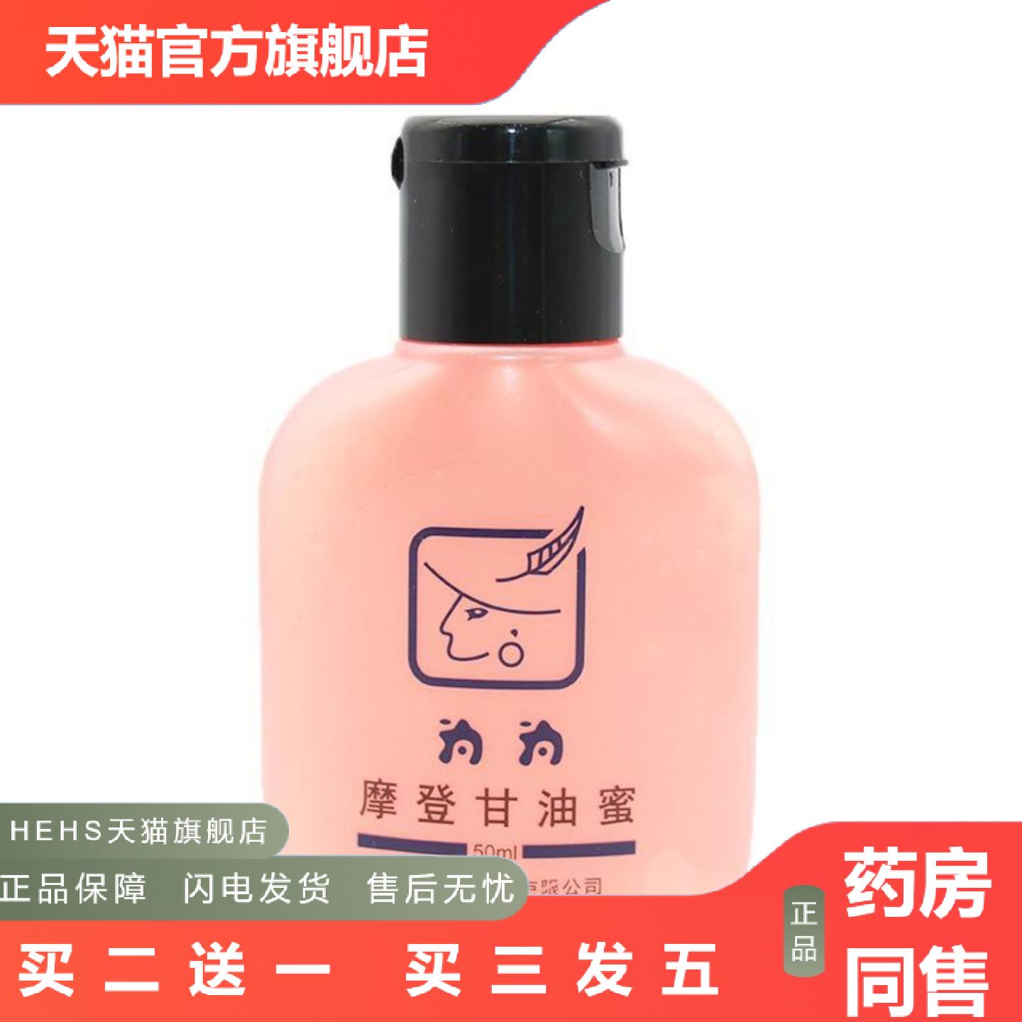 为为摩登甘油蜜护肤甘油正品保湿补水润肤护手霜