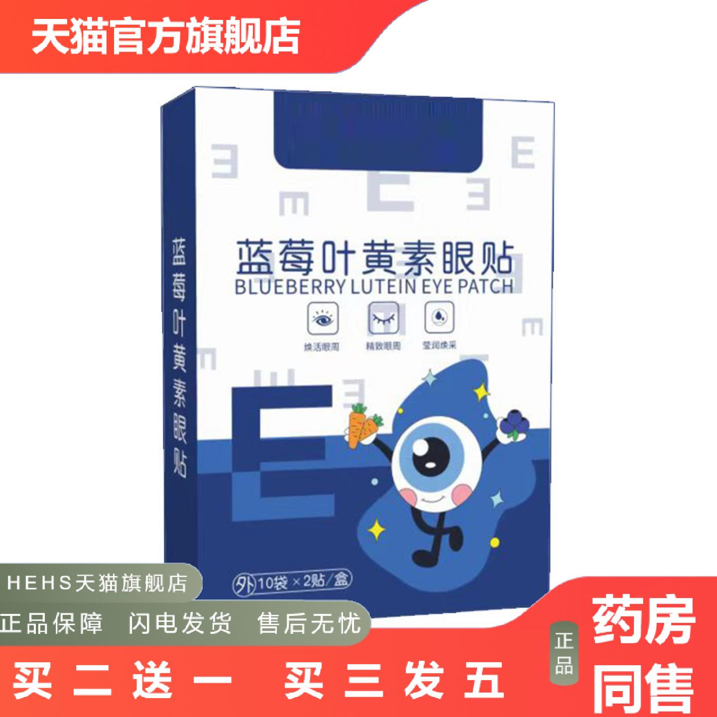 蓝莓叶黄素眼贴艾灸舒眼贴清凉冷敷眼贴冰凉润目贴