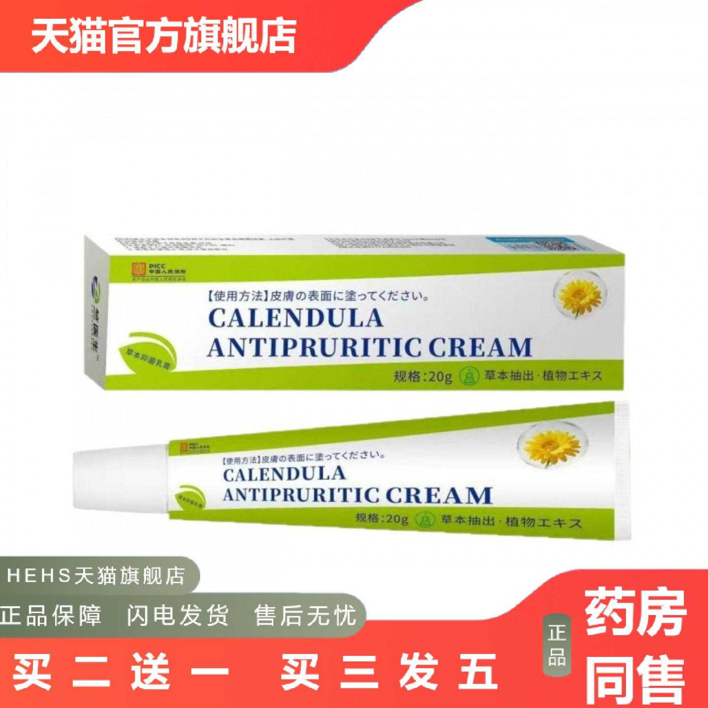 天猫正品金盏花护理膏皮肤干燥外用舒缓滋润膏草本舒缓膏