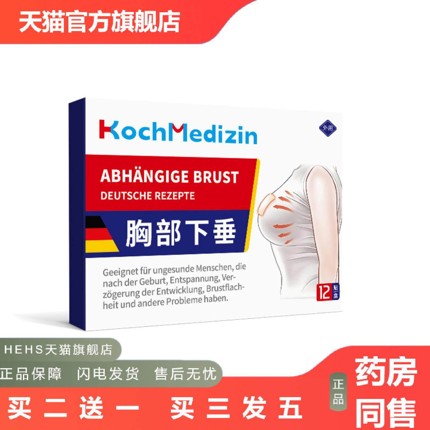 KochMedizin产后下垂胸部乳房干瘪紧实提升胸部外扩松弛提拉矫正