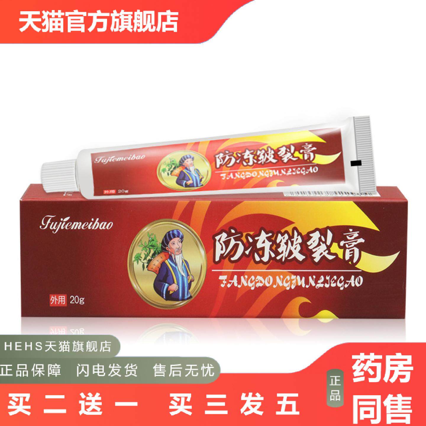 冬季火焰发热膏裂冻疮膏痒不适冻伤膏预冻疮消肿痒不适