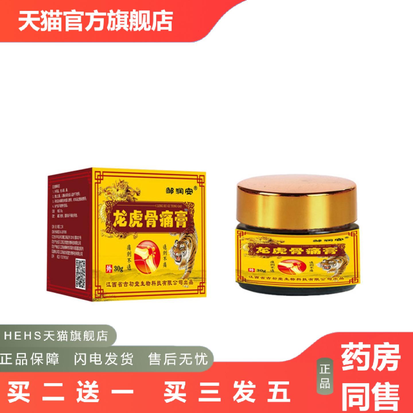 邹润安龙虎骨痛膏关节不适发热按摩透骨膏痛膏膏