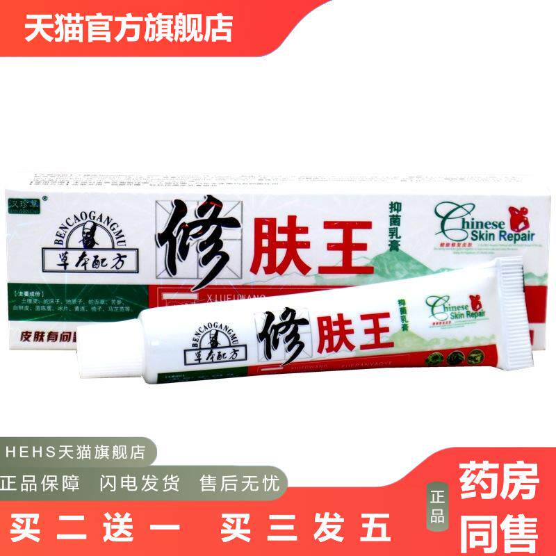 清凉山修肤王乳膏软膏益护汉珍草修肤王草本乳膏