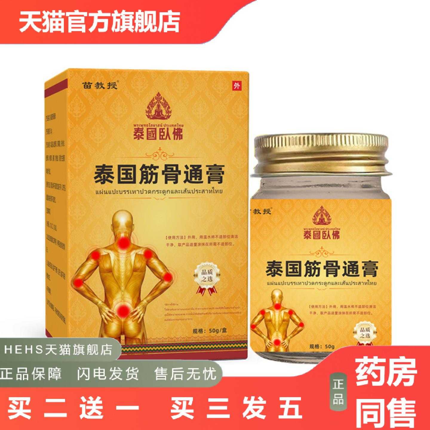 天猫正品筋骨通膏透骨膏艾草膏腰腿肩颈关节舒筋活络热灸膏外用1