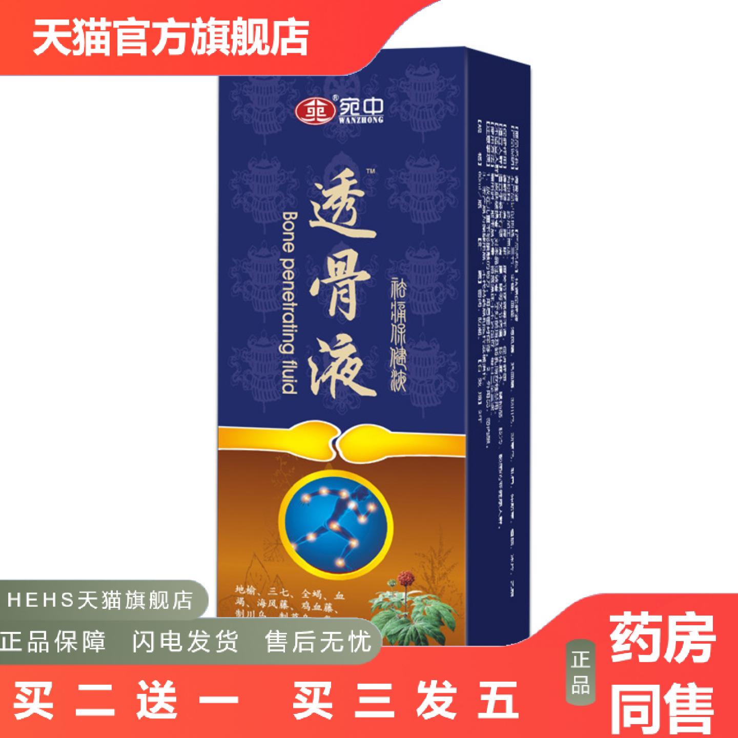 透骨液膏舒筋保健液膝盖喷剂腿脚抽筋膏颈椎喷剂透骨膏艾灸液