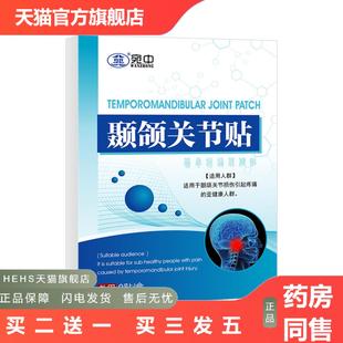 颞颌关节贴颞下颌关节紊乱下巴歪大小脸偏颌弹响张口受限脸颞颌贴