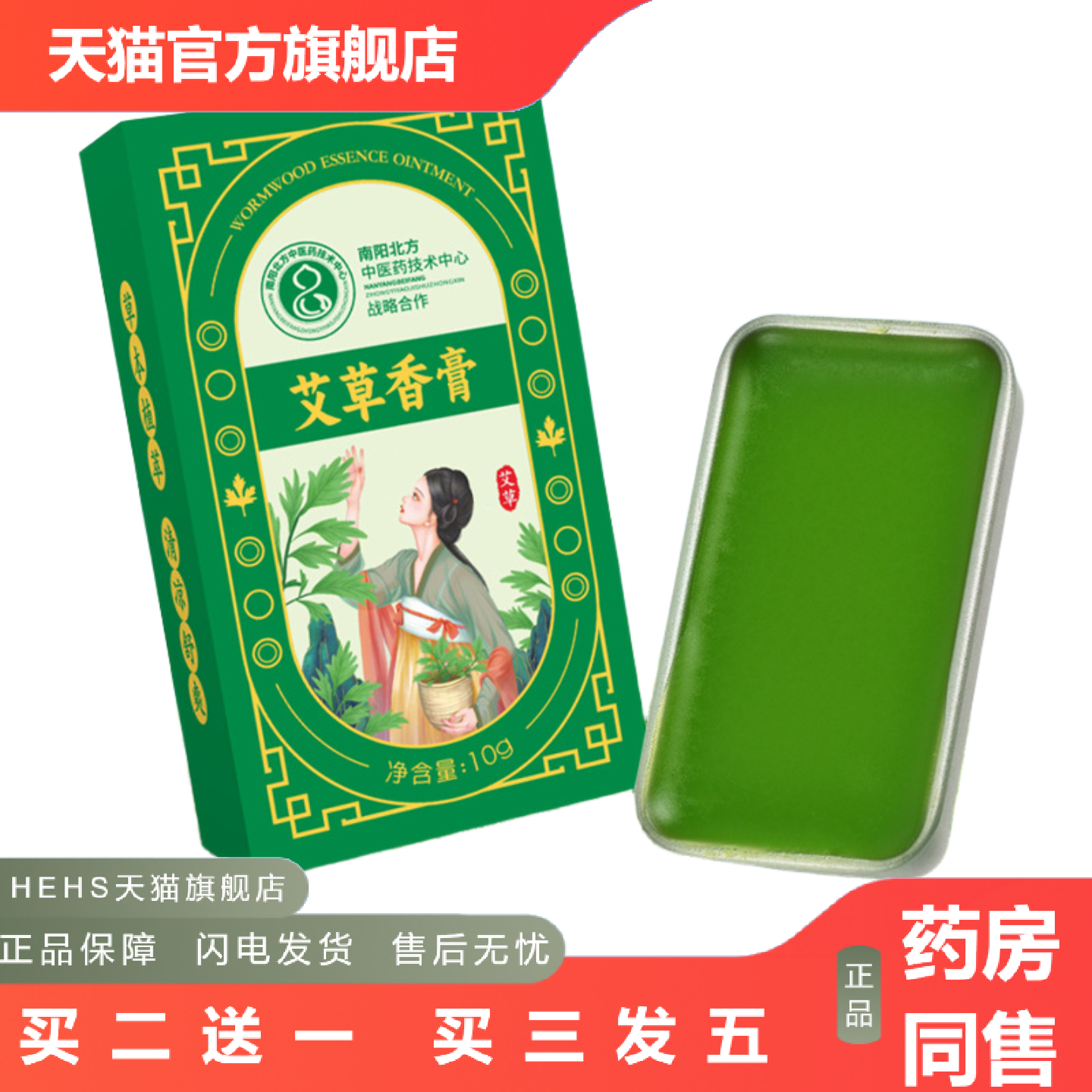 艾草香膏家用抑菌蚊虫叮咬儿童紫草膏婴幼儿薄荷艾草膏