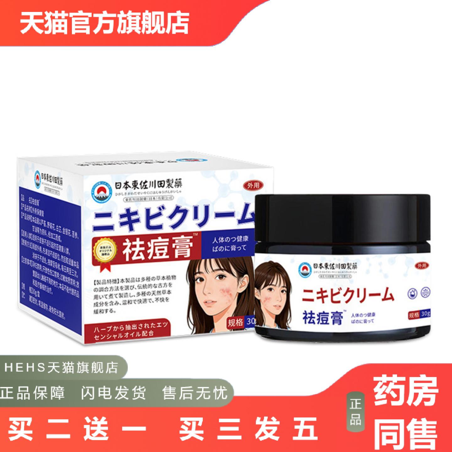 東佐川田正品豆保健膏豆膏脸上痘印暗疮闭口粉刺专用