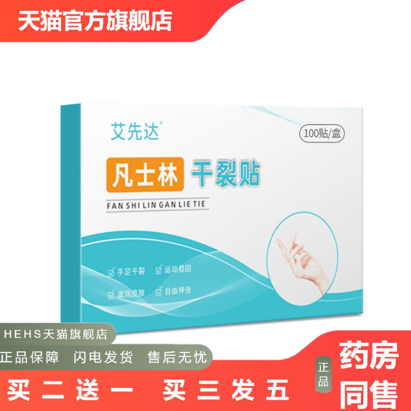 凡士林干裂贴透气干裂胶布手脚裂成人皮肤皲裂保养手足后跟开裂贴