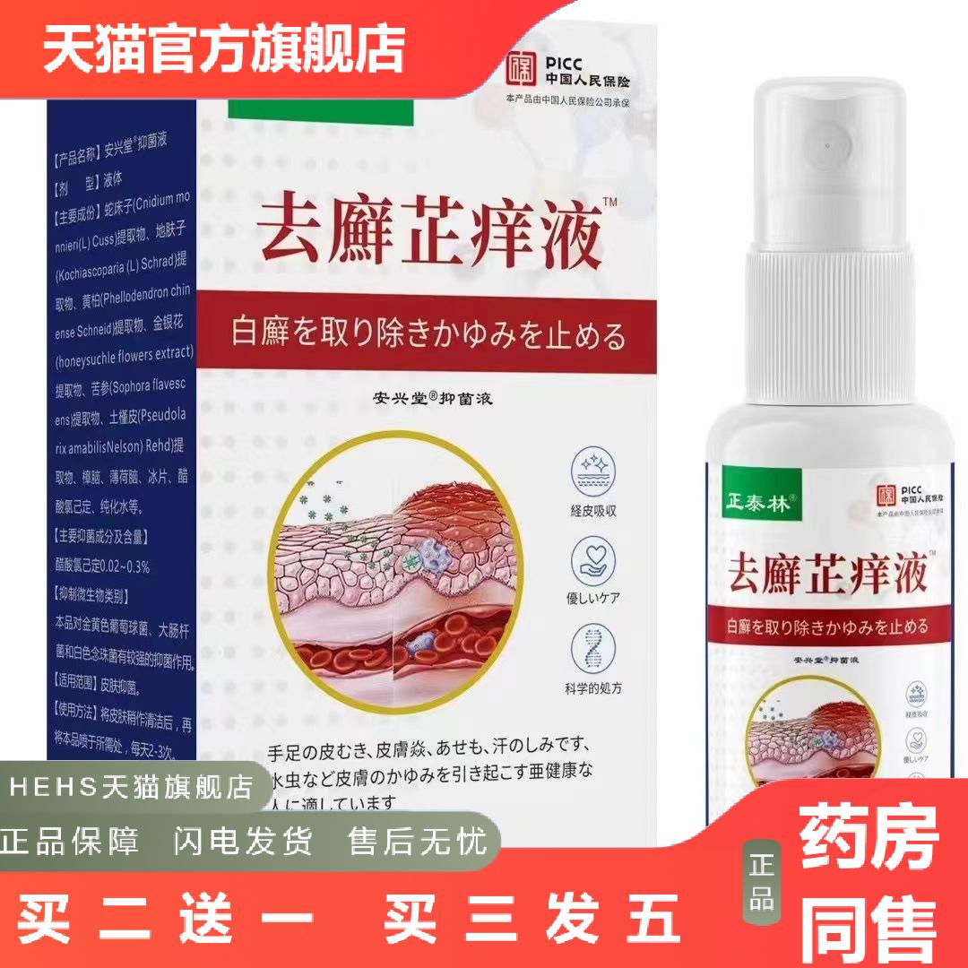 正泰林皮肤瘙痒液草本草本身体护理液可