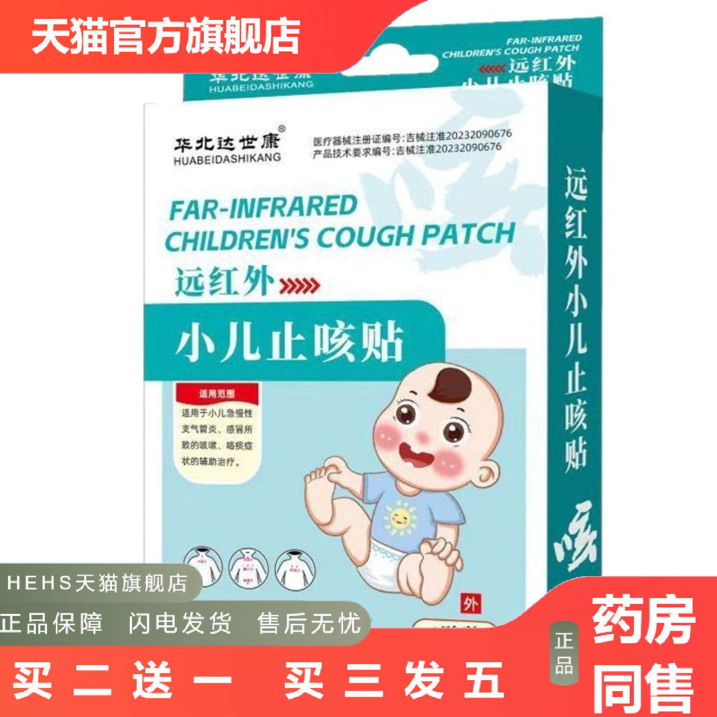 华北达世康小儿咳贴小儿咳嗽咳痰症状不舒服华北小儿咳贴