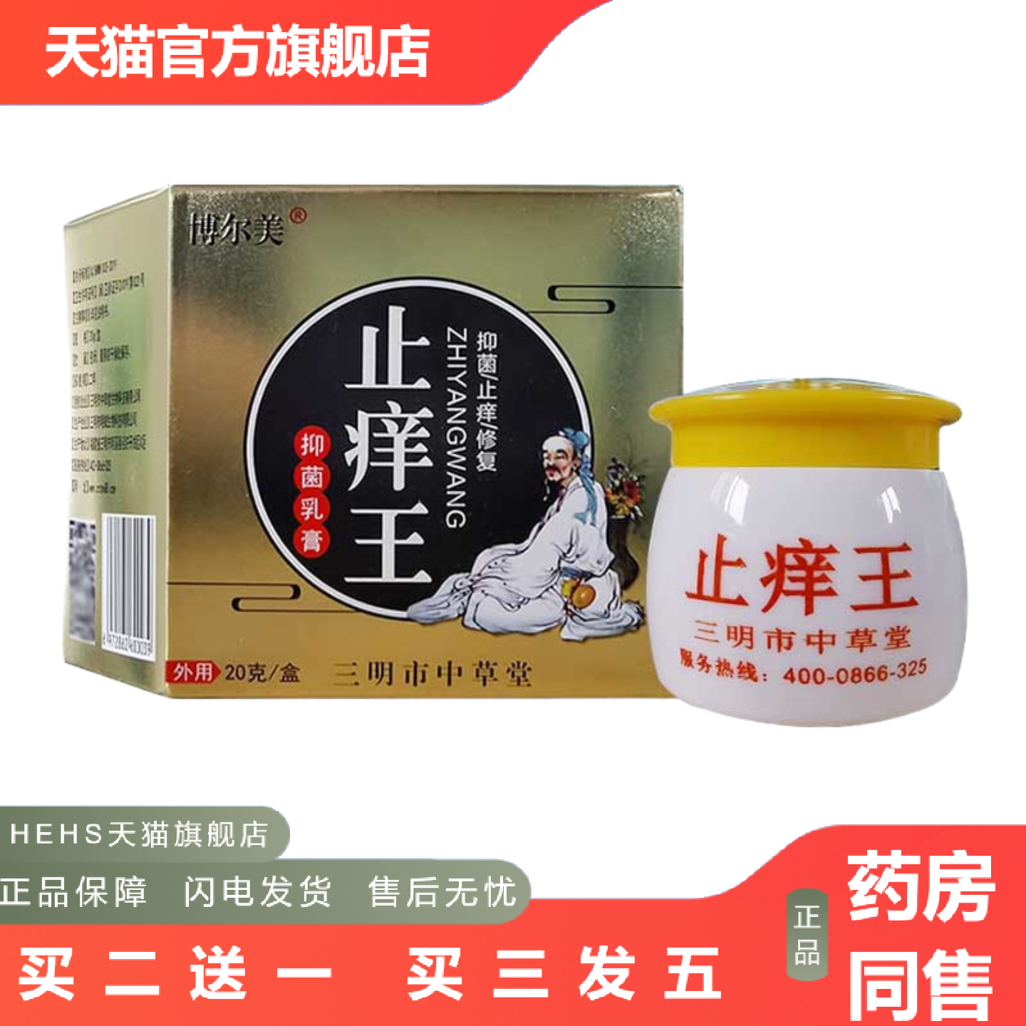 博尔美痒不适王抑菌乳膏20克/盒皮肤外用草本软膏