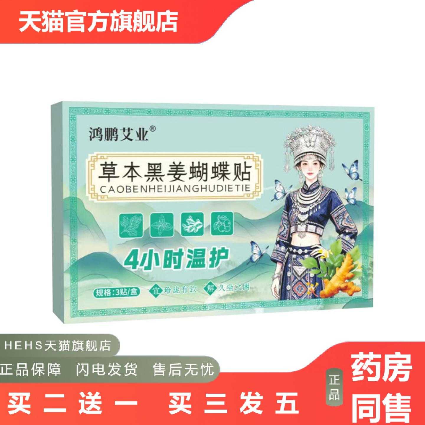 店长推荐鸿鹏艾业草本黑姜蝴蝶贴艾灸肚脐贴腹部贴艾腰贴艾草温灸