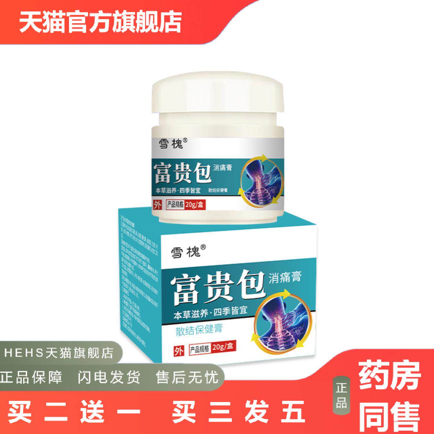 富贵包颈椎肩周脖子僵硬包块活络痛膏筋骨颈部按摩膏透骨膏