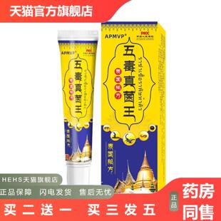 视频号五毒真菌王抑菌乳膏软膏皮肤外用