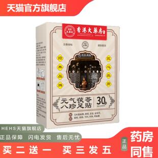 香港大房元气茯苓八珍足贴艾叶提取物薄荷老姜益母草桑枝桂枝当