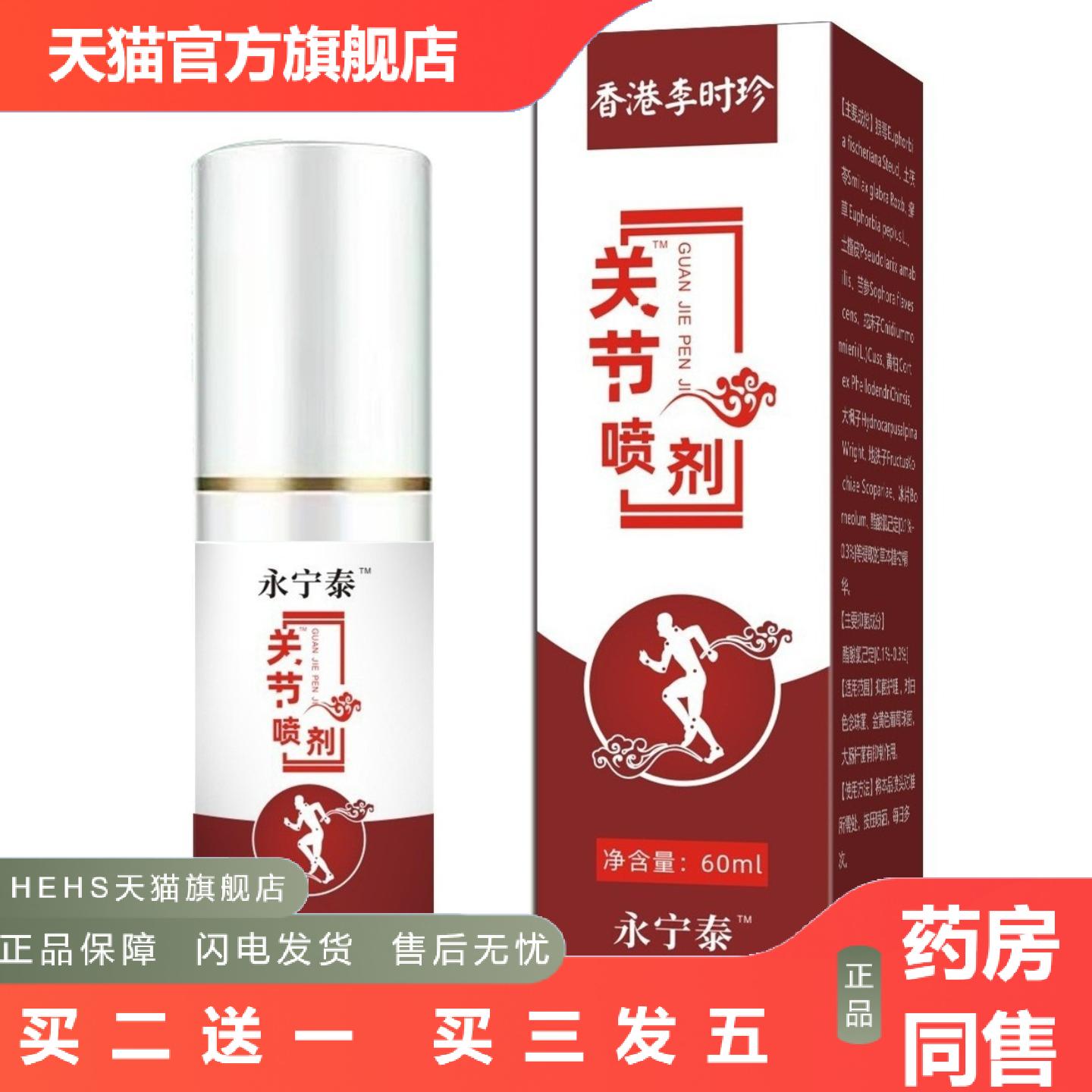 香港李时珍关节喷剂喷雾艾草艾灸液关节疏关宁膝盖腰椎颈肩腿喷剂