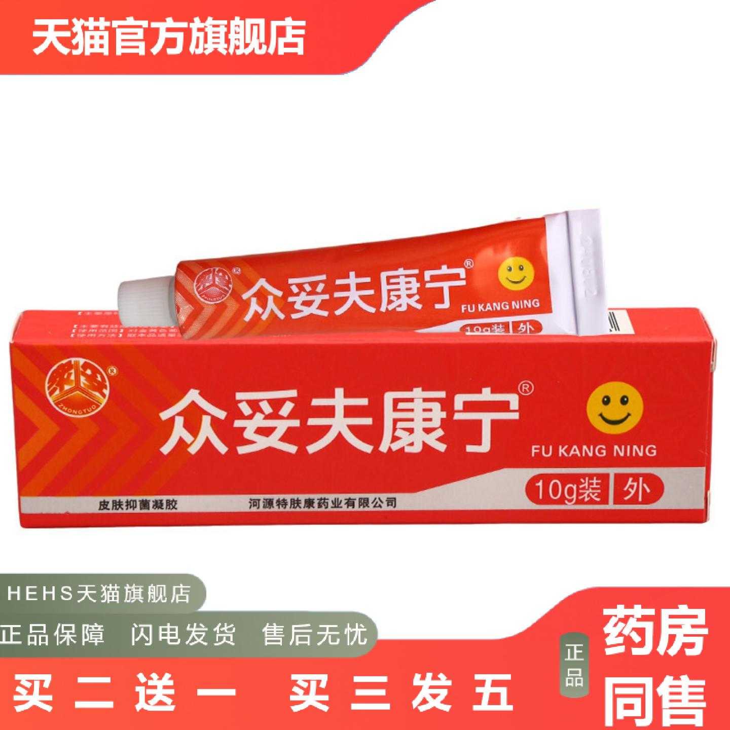 天猫正品众妥肤康宁霜剂夫康宁乳膏皮肤外用草本软膏乳膏