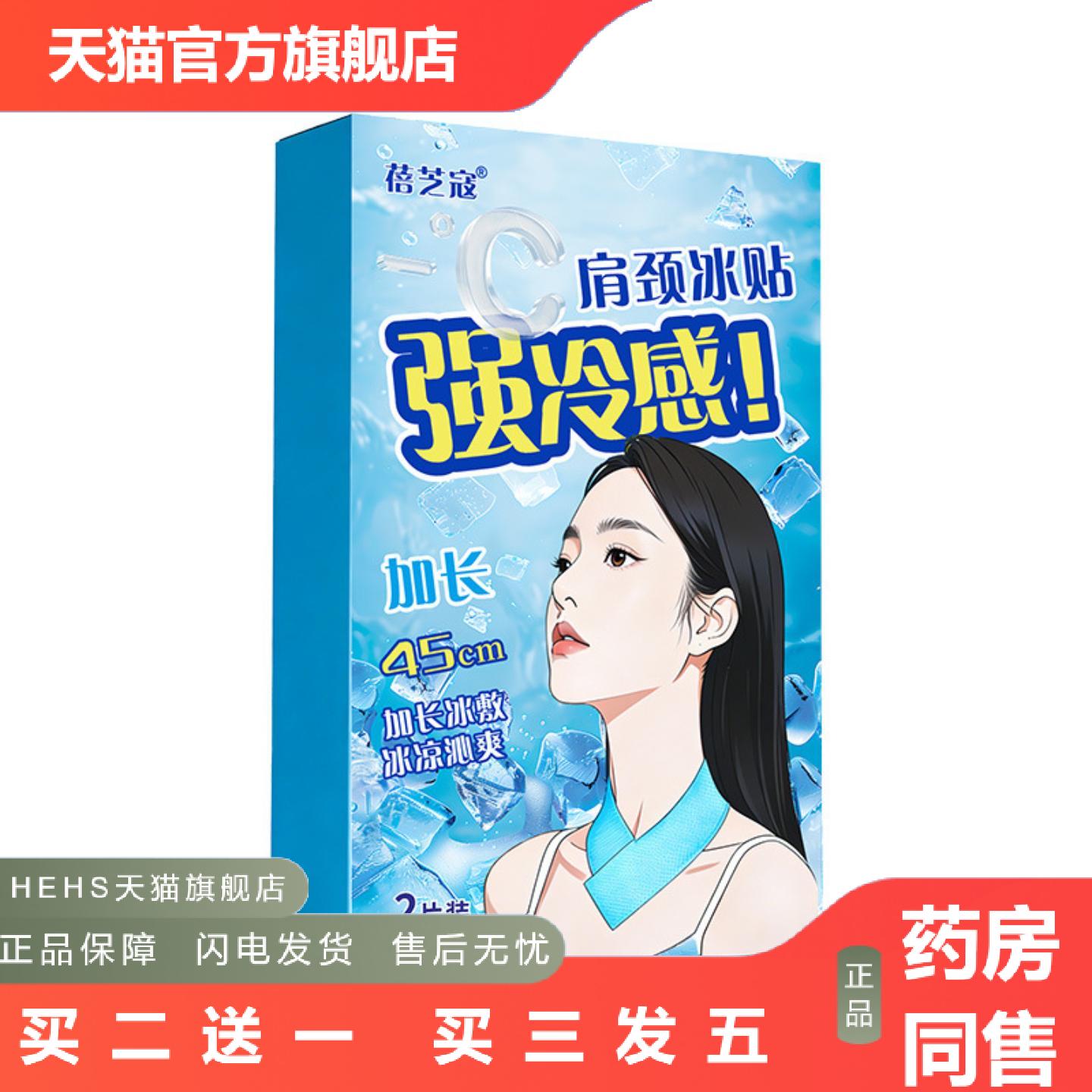 肩颈冰凉贴夏季冰凉贴冰爽降温肩颈贴加长款清凉冰爽贴夏季中暑