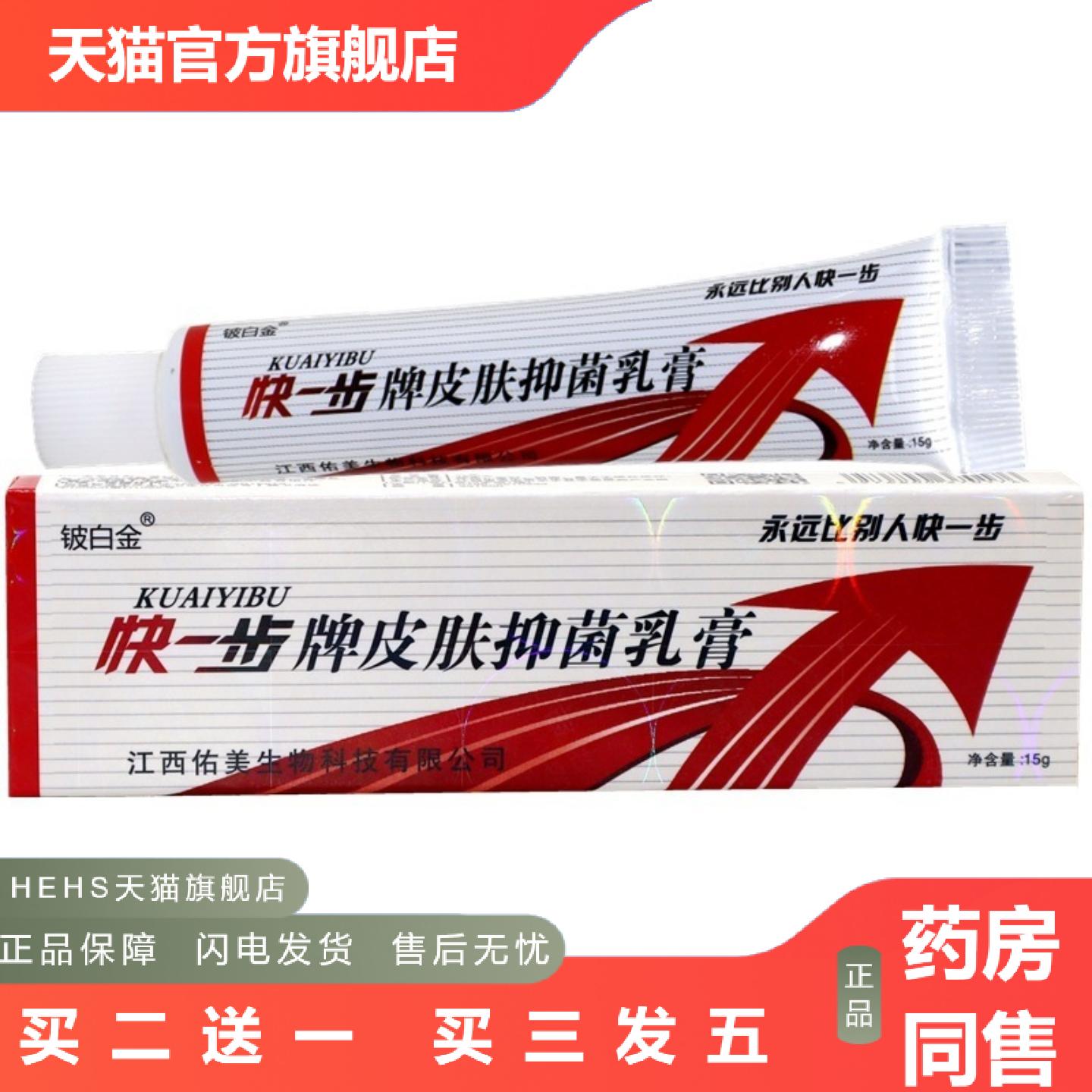铍皮白金快一步乳膏草本软膏快一步牌皮肤乳膏