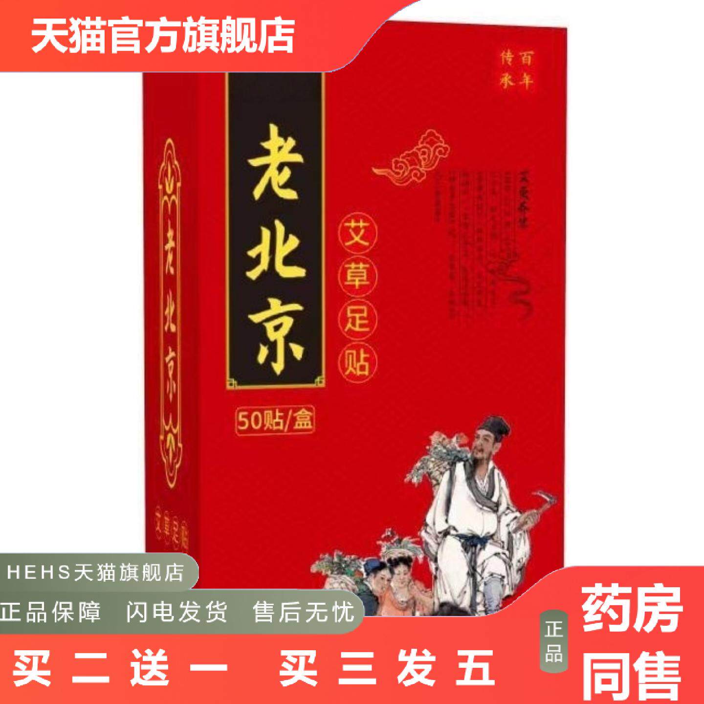 店长推荐老北京脚底艾灸贴老北京脚底艾灸贴老北京脚底艾灸贴