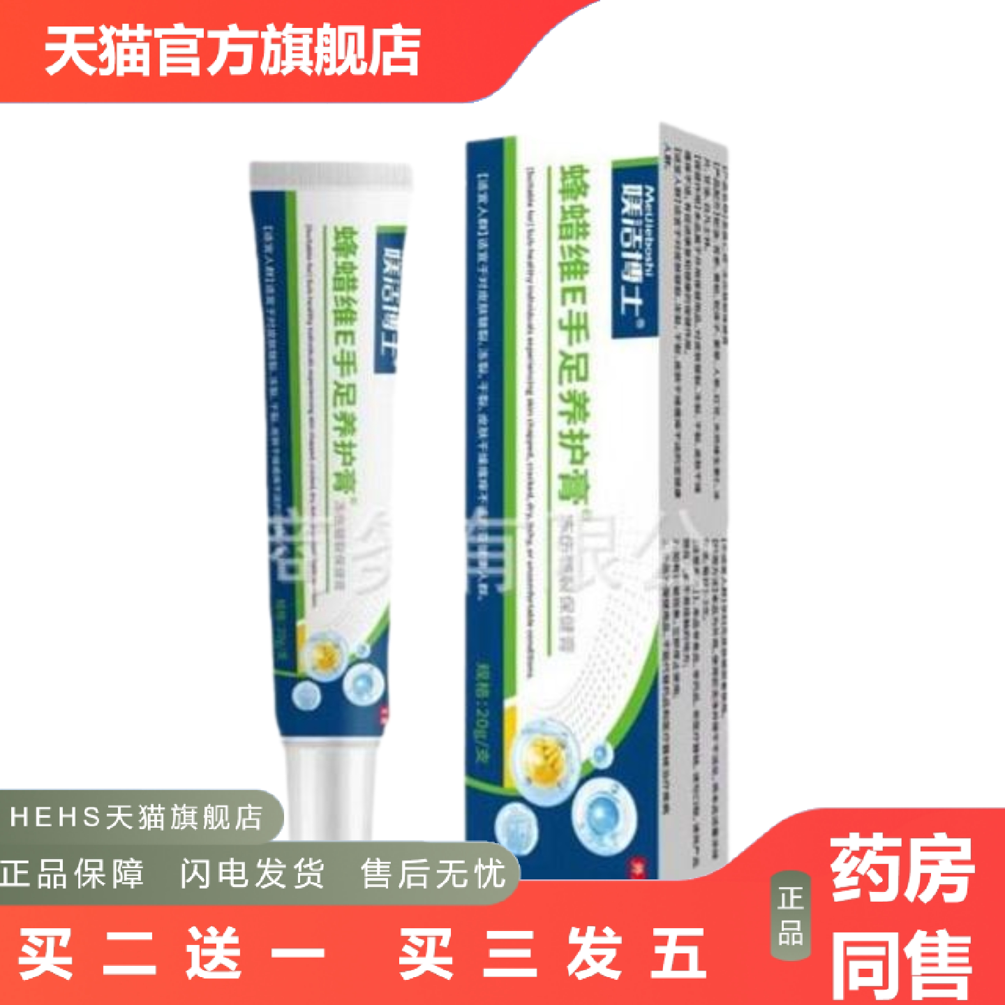 媄洁博士蜂蜡维E手足养护膏冻伤皲裂保健膏20g/支