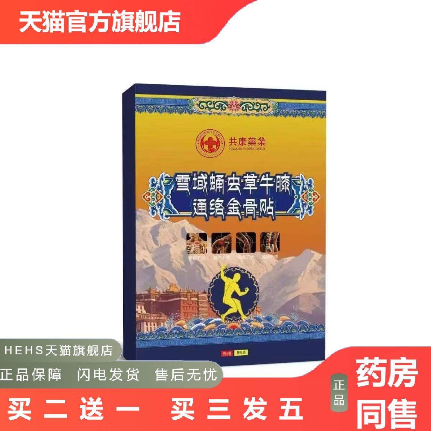 雪域蛹虫草牛膝通络金骨贴保健贴穴位贴颈椎颈肩膝盖膏贴