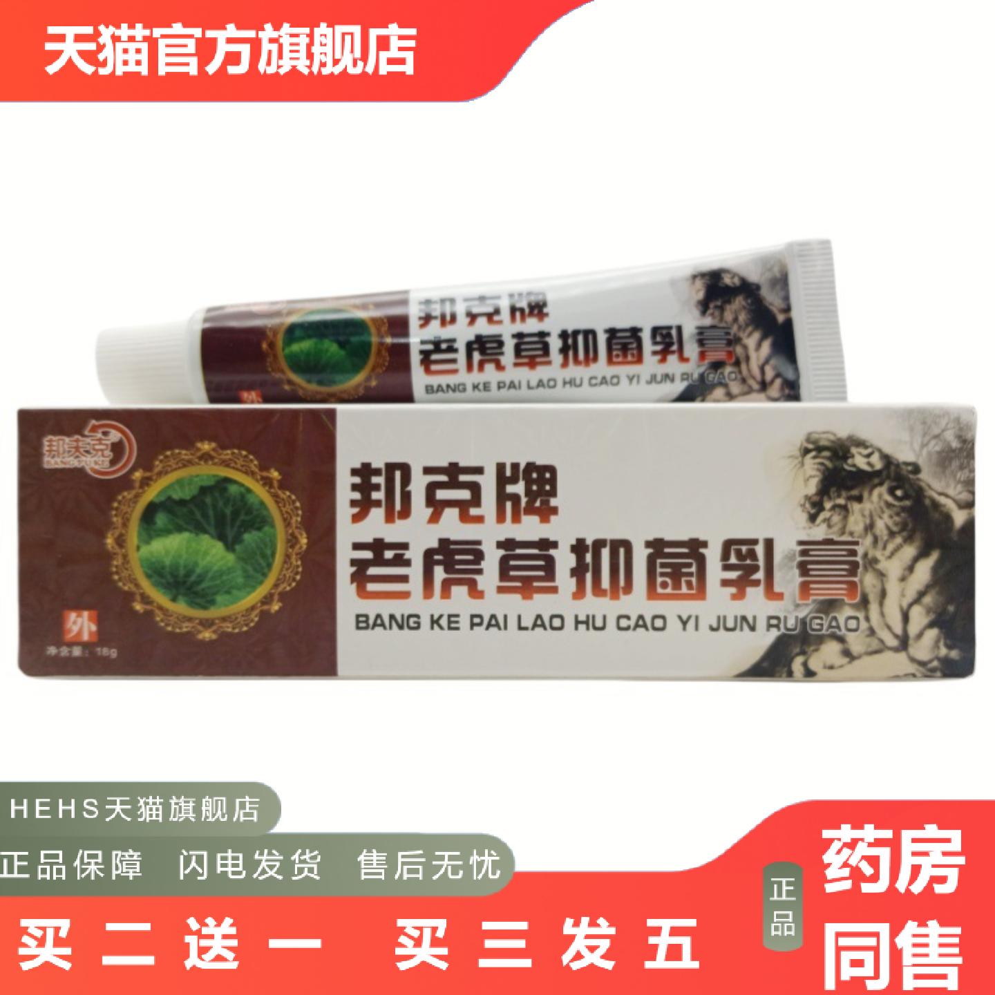 邦夫克老虎草乳膏18g邦克牌老虎草软膏皮肤外用软膏