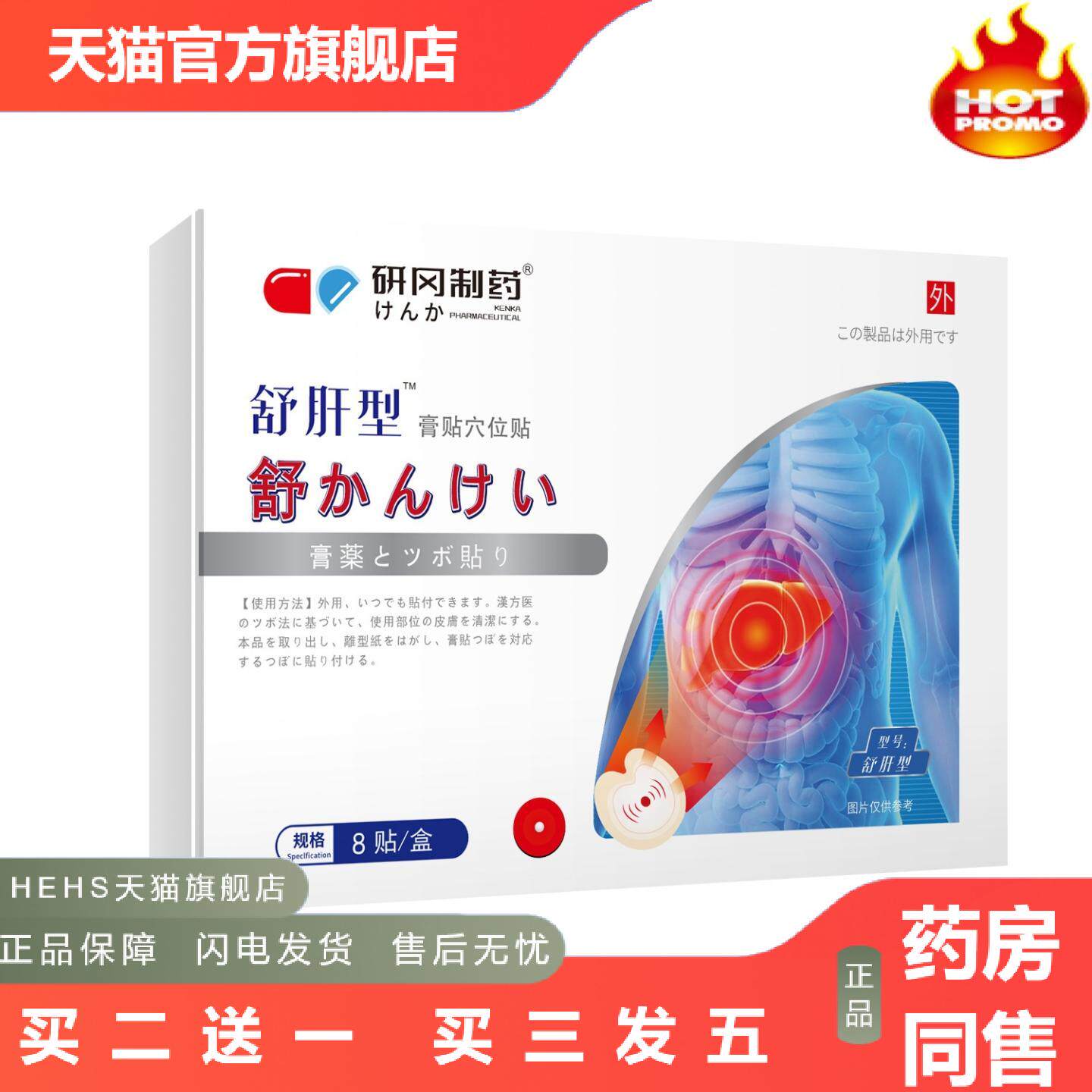 店长推荐研冈制舒肝贴男女口苦口臭熬夜益肝喝酒疏肝通用穴位益肝