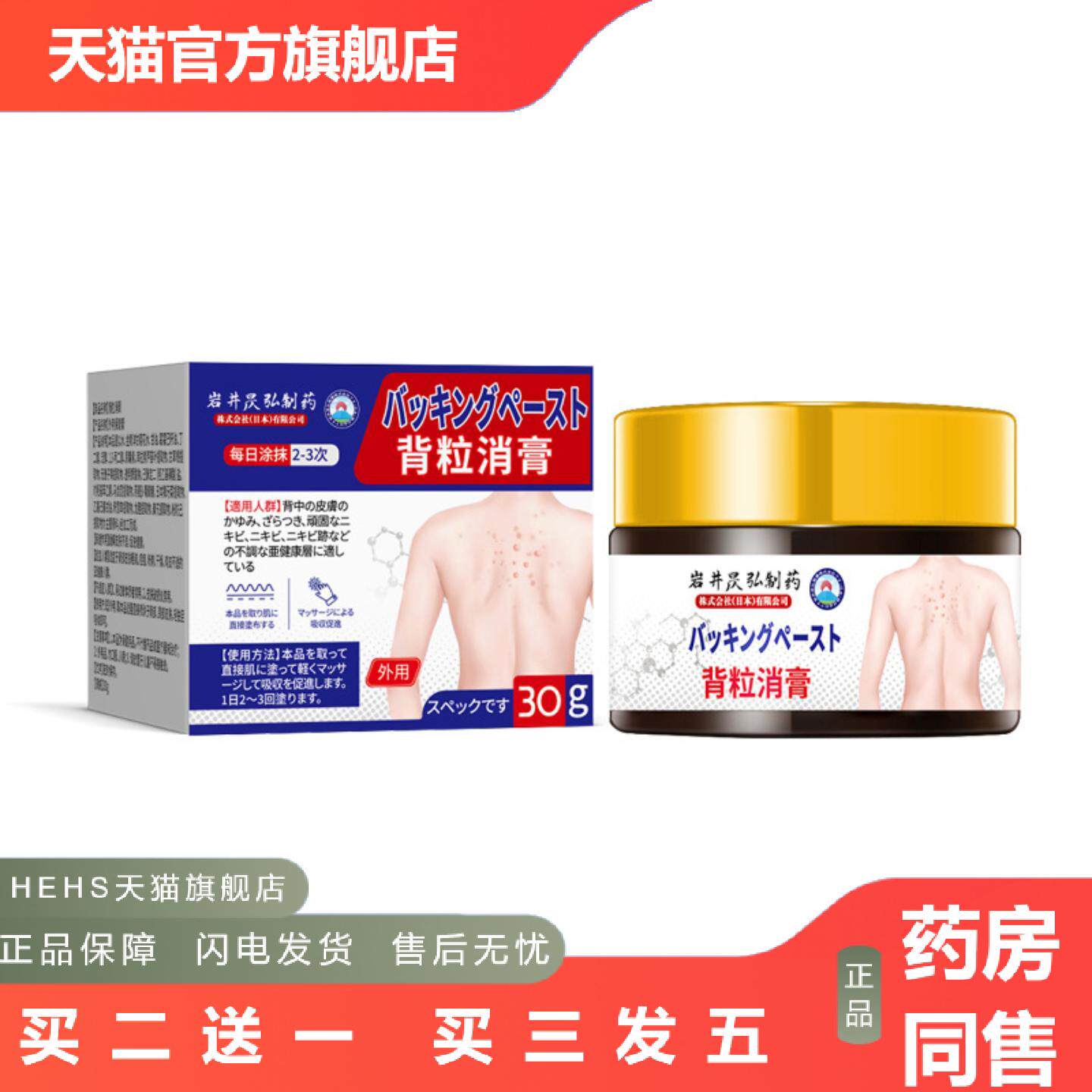 岩井昃弘背上长痘痘后背痘背粒消背部螨前胸痘印胸口胸前背后膏